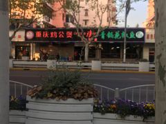 -重庆鸡公煲·青锅花椒鱼(牡丹江路店)