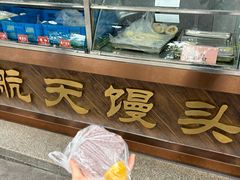 -航天馒头(瞻园路店)