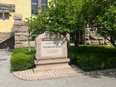 -青岛德国总督楼旧址博物馆