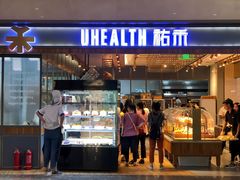 门面-UH祐禾(光谷世界城店)