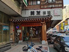 门面-SUN炸鸡专门店(西塔总店)