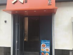 -吕氏焗小鲜•海鲜青岛菜(八大关店)