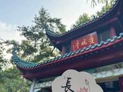 -岳麓山风景名胜区