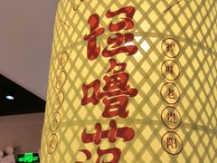 -怪噜范·老贵阳街头名小吃(鸿通城店)