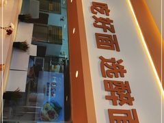门面-醉面(西铁营万达店)