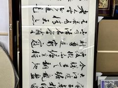 -龙慧画框·裱画配框工厂店