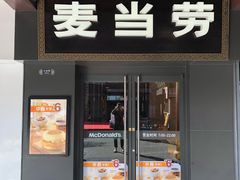 门面-麦当劳(鼓楼店)