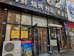 门面-0532啤酒屋