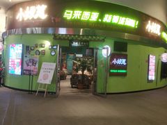 -小娘惹厨房Little Nyonya(狮城有约上榜店)