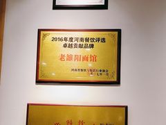 -老雒阳面馆·水席·洛阳菜(王城路店)