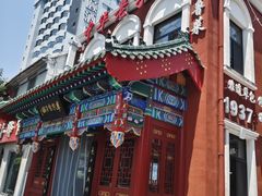 -草包包子铺1937(普利街店)