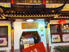 -得月楼·省级非遗·传统苏帮菜(观前店)