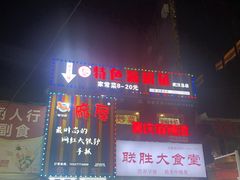 门面-特色酱椒鱼私房菜(黄鹤楼店)