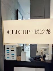 -CHIC 国潮男士发型
