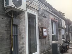 -鬼味烤翅(南锣鼓巷店)