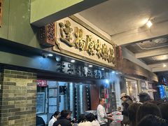 -達揚原味燉品(文明路店)
