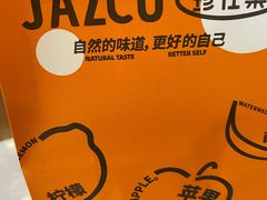 -Jazcu珍仕菓鲜榨果汁(西单大悦城店)