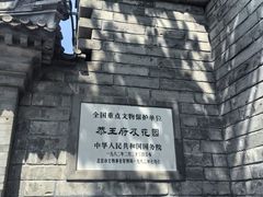 -恭王府博物馆