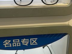 -宝视达眼镜店(郑汴路英协店)