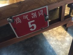-局气 烤鸭·北京菜(光华路店)