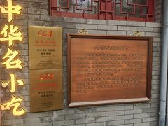 -文宇奶酪店(南锣鼓巷店)