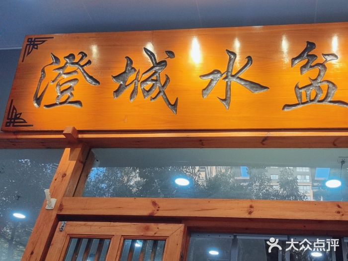 澄城水盆羊肉(澄县老哥红庙坡店)图片