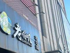 门面-老啪叽串炒饭(铁百店)