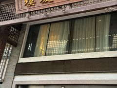 -同庆楼(金宝汇店)