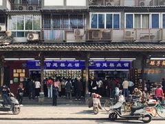 -宫廷糕点铺