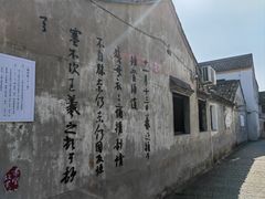 -绍兴书圣故里景区