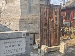 -万松老人塔