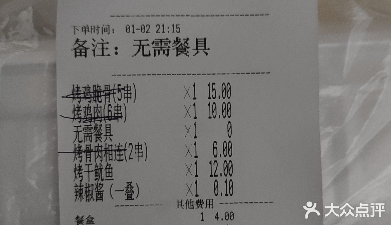 第一份烧烤外卖宵夜