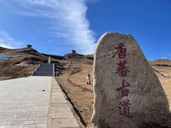 -日月山景区