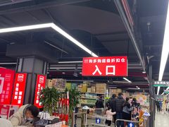 -购多购超级折扣仓(海户屯仓)