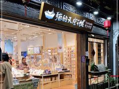 -猫的天空之城概念书店(杭州南宋御街店)