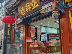 -北京前门大栅栏