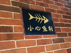 门面-味妙烤鱼吧(回龙观店)