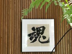 -IKKON.9一魂和牛俱樂部(悠方店)