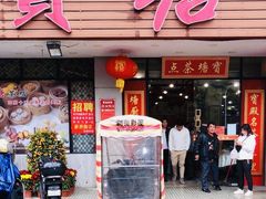 -宝塘茶楼