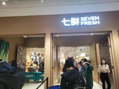 门面-七鲜超市(瑞虹天地太阳宫店)