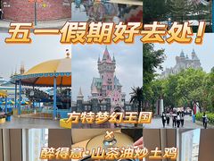 -厦门方特梦幻王国