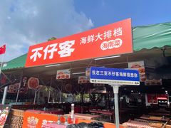 -琼大师东方烤乳猪(亚特兰蒂斯店)