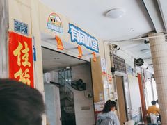 -有间冰室(侨港风情街店)