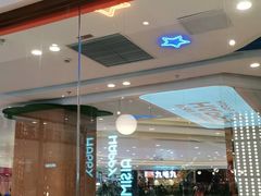 门面-快乐爱斯米牛排自助(吾悦广场店)