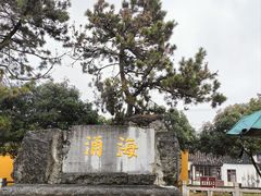 -山塘街