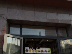 门面-馕王(西虹路店)