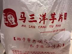 -马三洋芋片(兰州总店)
