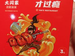 -大闫家烧烤·小海鲜家常菜(郑庄店)