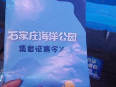 -石家庄海洋公园