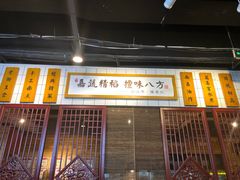 门面-味福记·本地特色菜(八一万达广场店)